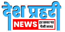 Desh Prahari News