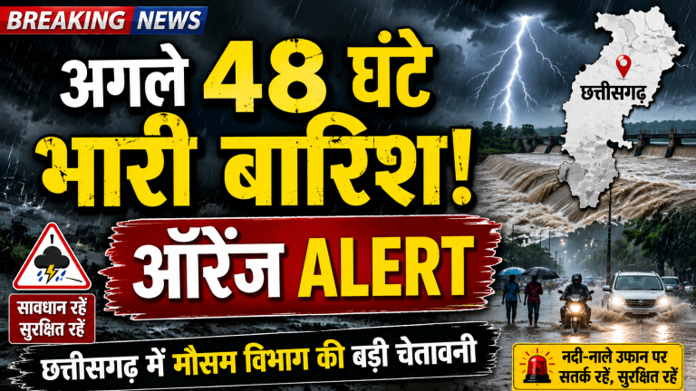 cg-monsoon-orange-alert-heavy-rain-next-48-hours