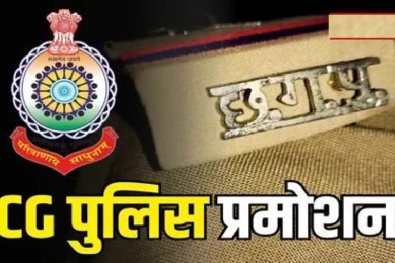 cg-police-si-to-inspector-promotion-list-2026