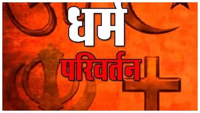 raipur-bhanpuri-religious-conversion-allegation-police-action
