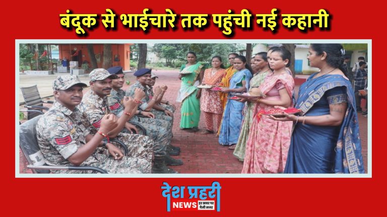 kanker-maoist-rehabilitation-drg-raksha-bandhan