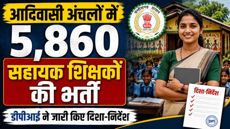 chhattisgarh-assistant-teacher-recruitment-5860-posts-dpi