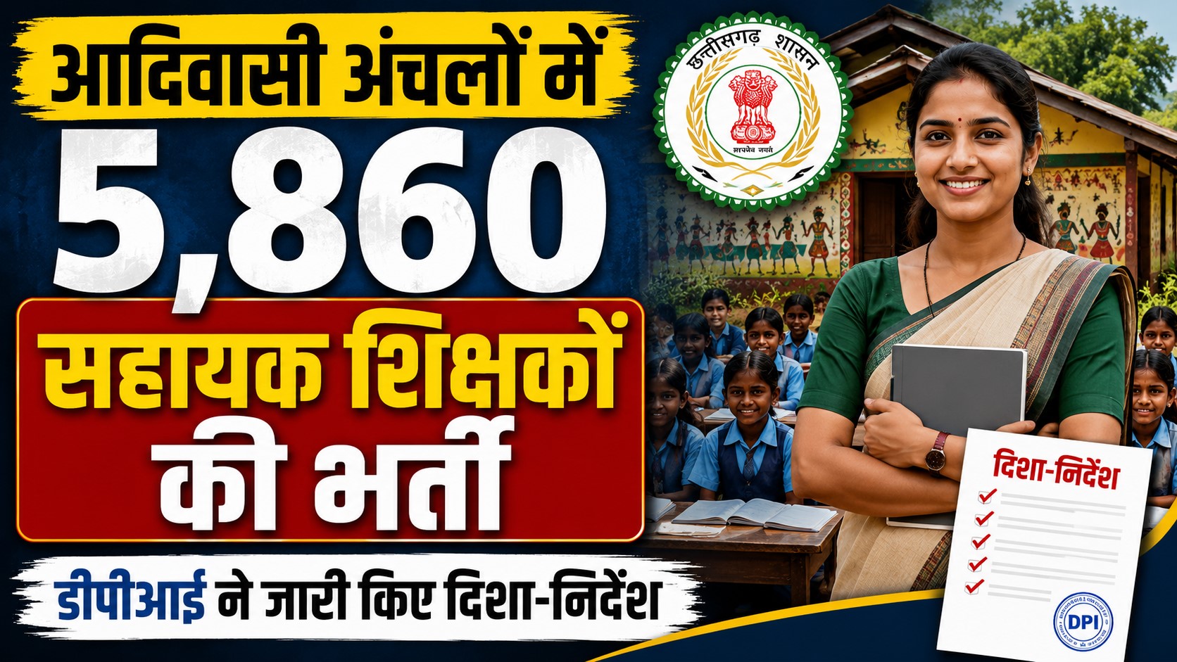 chhattisgarh-assistant-teacher-recruitment-5860-posts-dpi