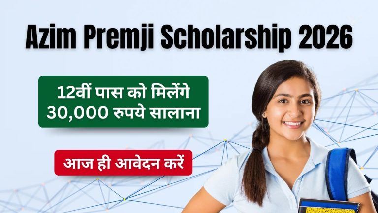 azim-premji-scholarship-2026-27-chhattisgarh-apply-online