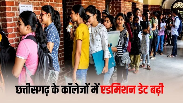 chhattisgarh-college-admission-last-date-31-august-2026