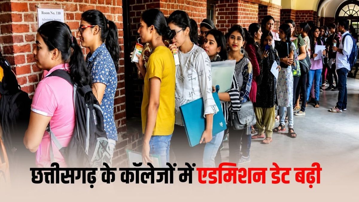 chhattisgarh-college-admission-last-date-31-august-2026