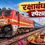 raksha-bandhan-special-train-durg-raigarh-2026