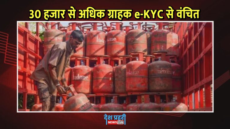 chhattisgarh-lpg-ekyc-gas-connection-block