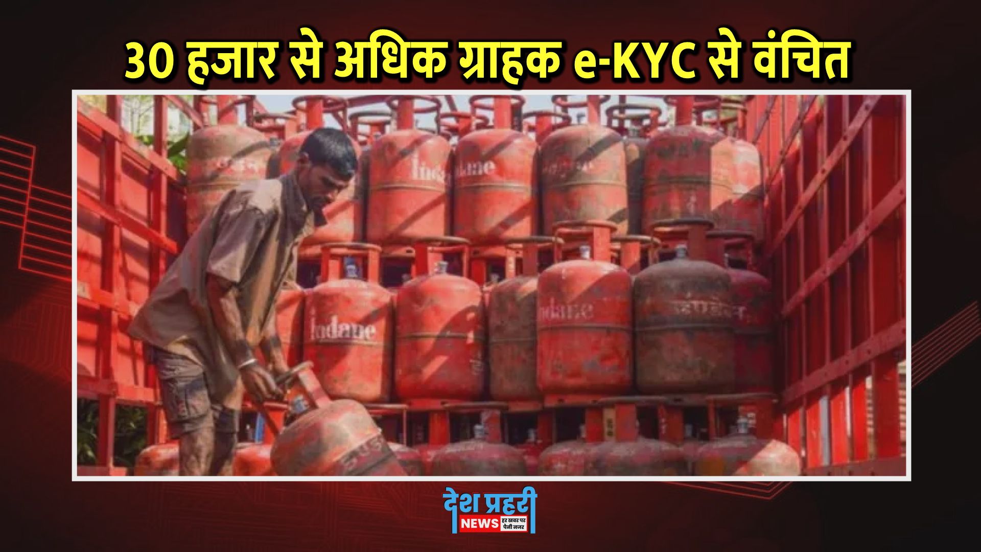chhattisgarh-lpg-ekyc-gas-connection-block