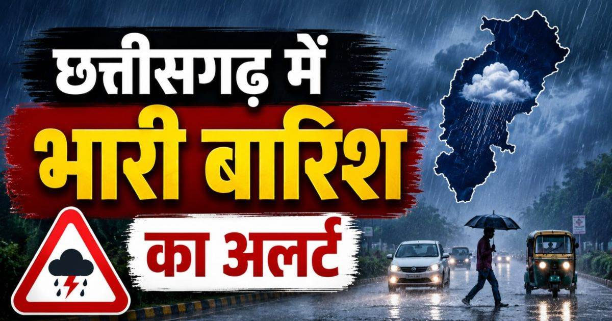 chhattisgarh-weather-heavy-rain-alert-kusmi-29-cm-rain