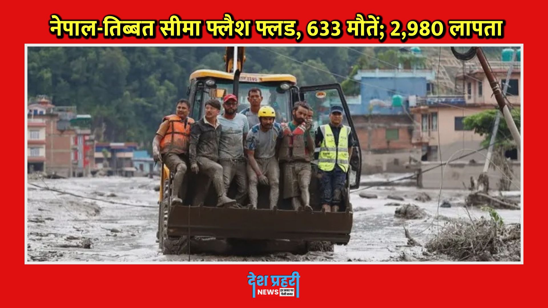 नेपाल-तिब्बत सीमा फ्लैश फ्लड