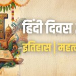 hindi-diwas-2026-amit-shah-om-birla-rajnath-singh