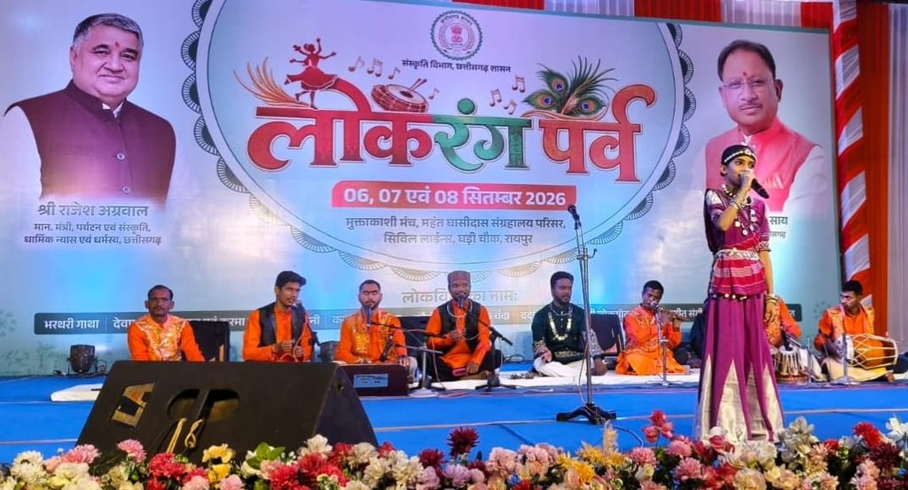 रायपुर लोकरंग पर्व