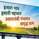 dhamtari-panchayat-own-income-ppp-model