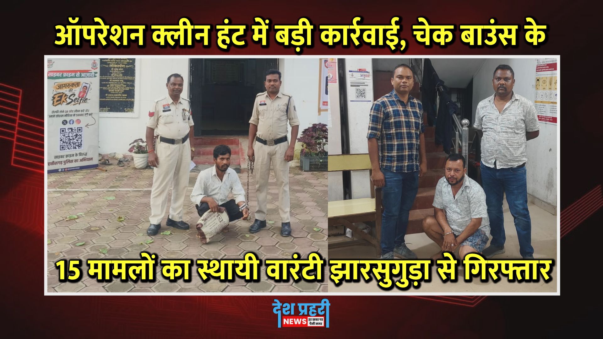 raigarh-operation-clean-hunt-permanent-warrant-arrest