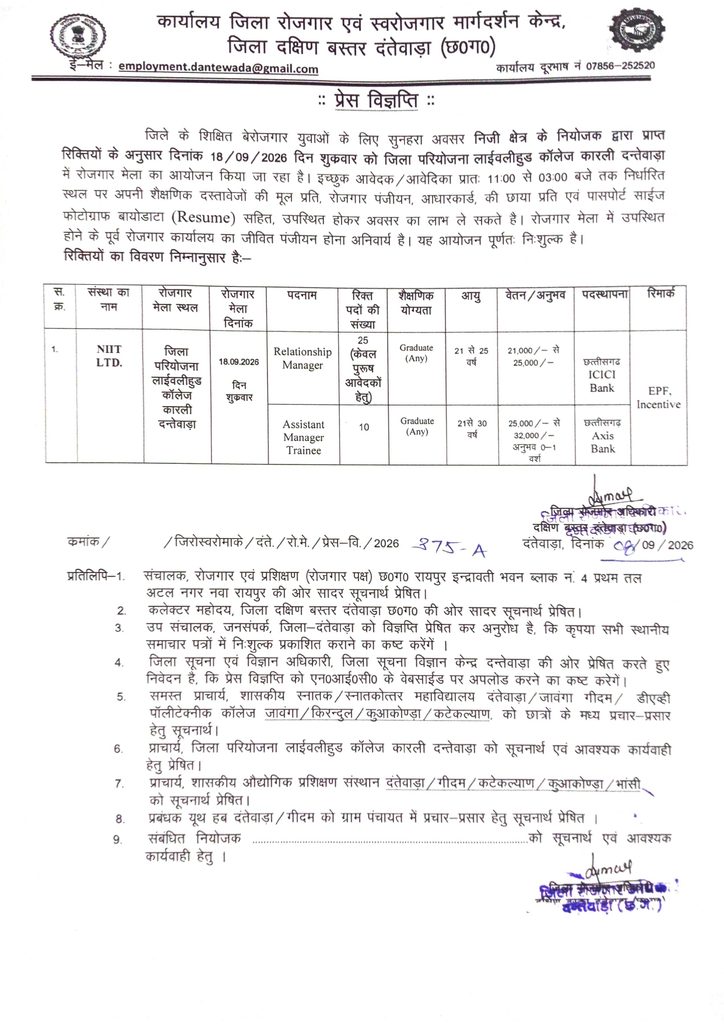 दंतेवाड़ा रोजगार मेला
