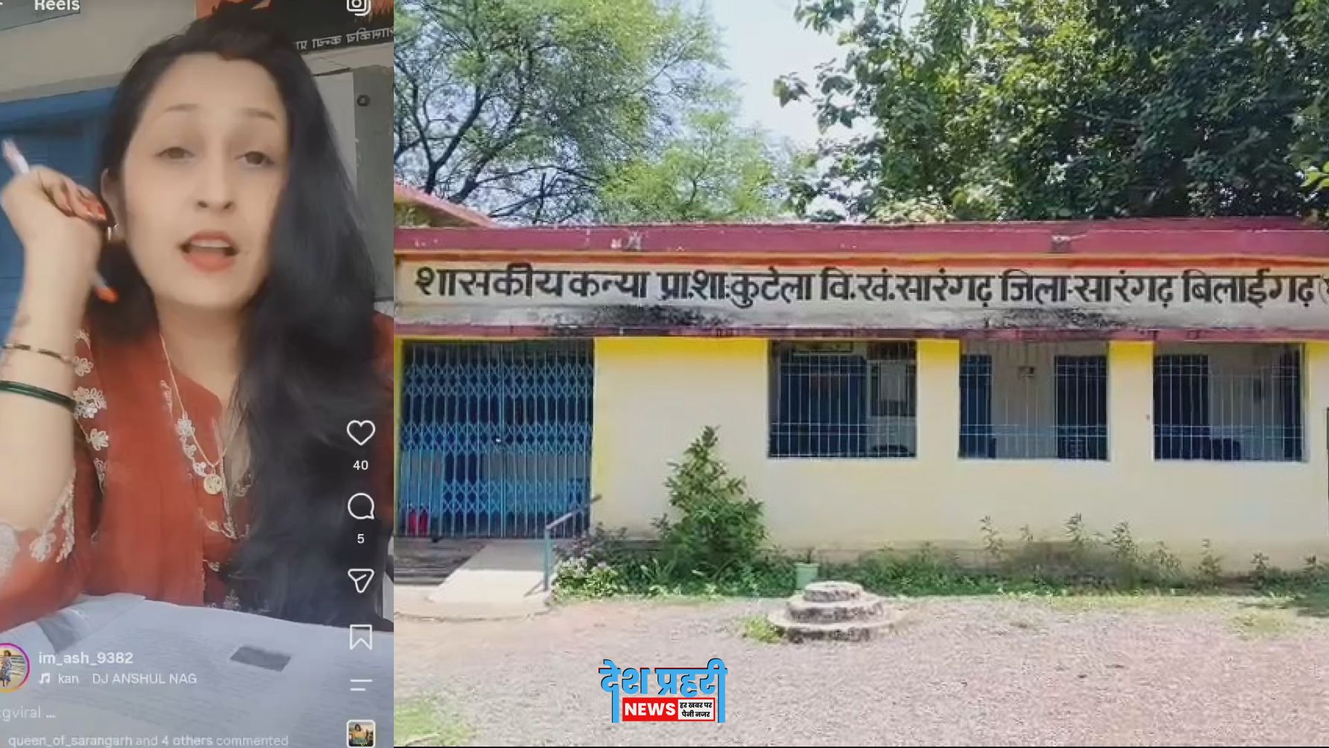 sarangarh-school-teacher-reel-viral-video