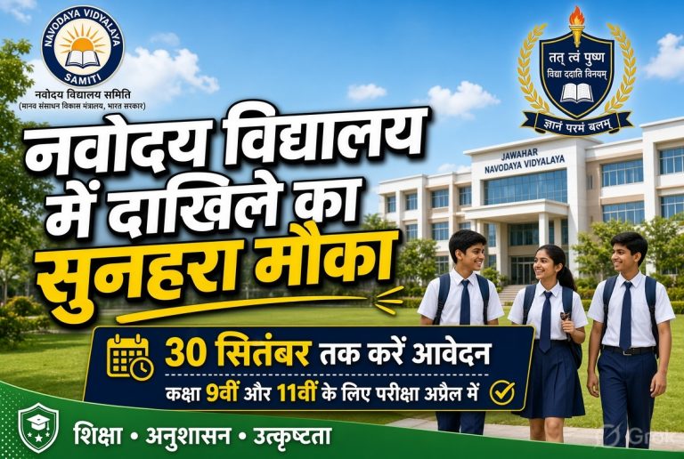 navodaya-vidyalaya-admission-2027-mcb-class-9-11