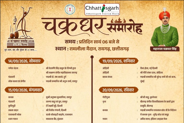 raigarh-chakradhar-samaroh-2026-kavita-krishnamurti