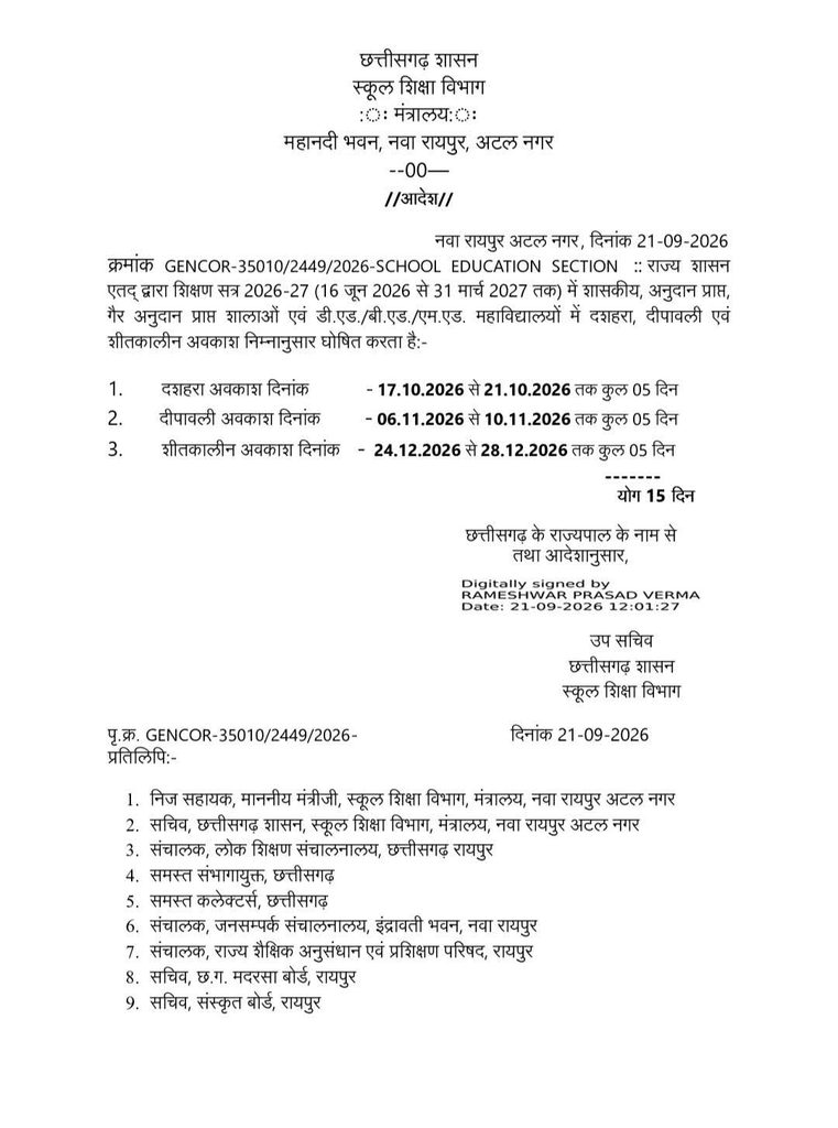 15 दिनों का अवकाश