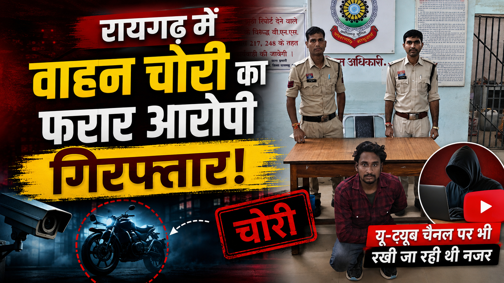 raigarh-vehicle-theft-accused-arrested