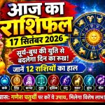 aaj-ka-rashifal-17-september-2026
