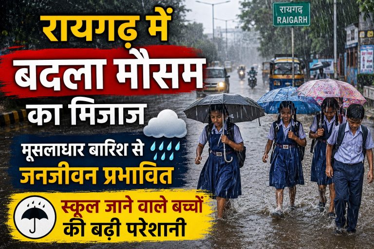 raigarh-heavy-rain-school-children-waterlogging