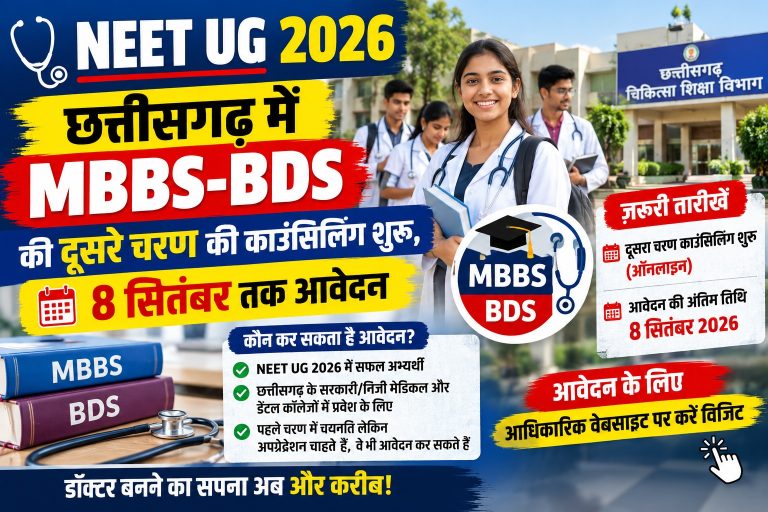 neet-ug-2026-chhattisgarh-round-2-counselling