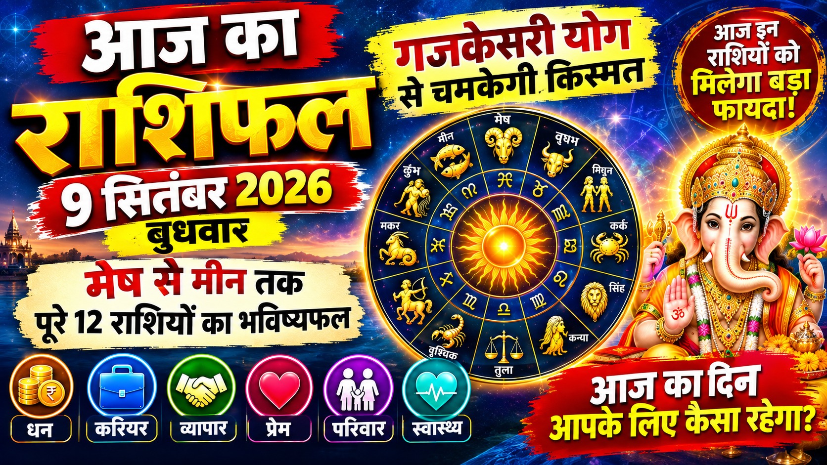 today-horoscope-9-september-2026