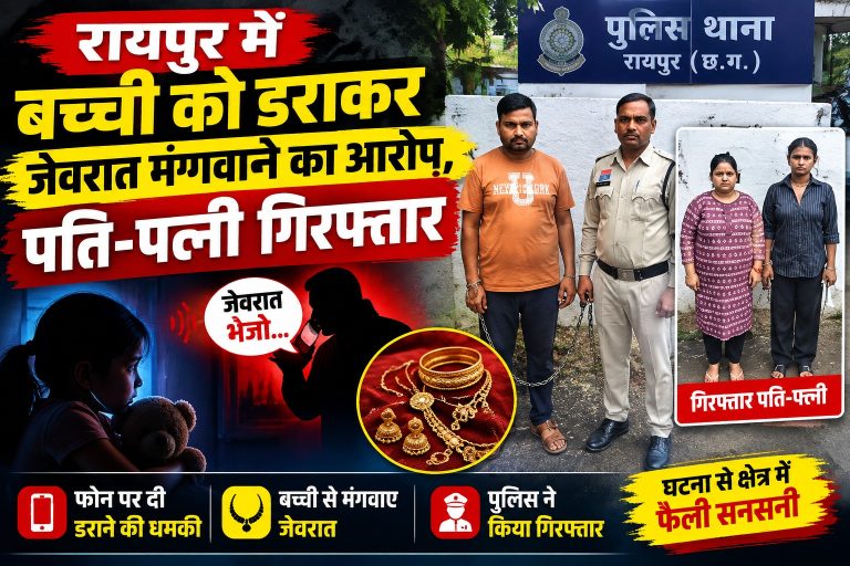 raipur-bachchi-ko-darakar-jwellery-lena-gudiyaari-police