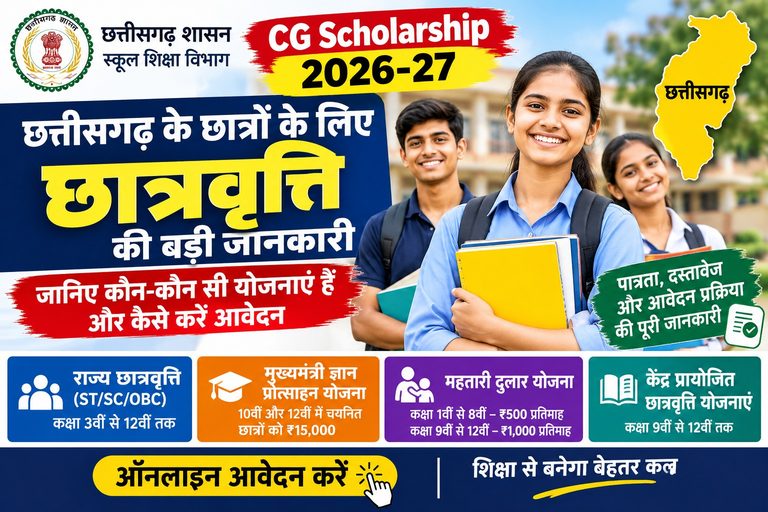 cg-scholarship-2026-27-chhattisgarh-student-scholarship-today-news