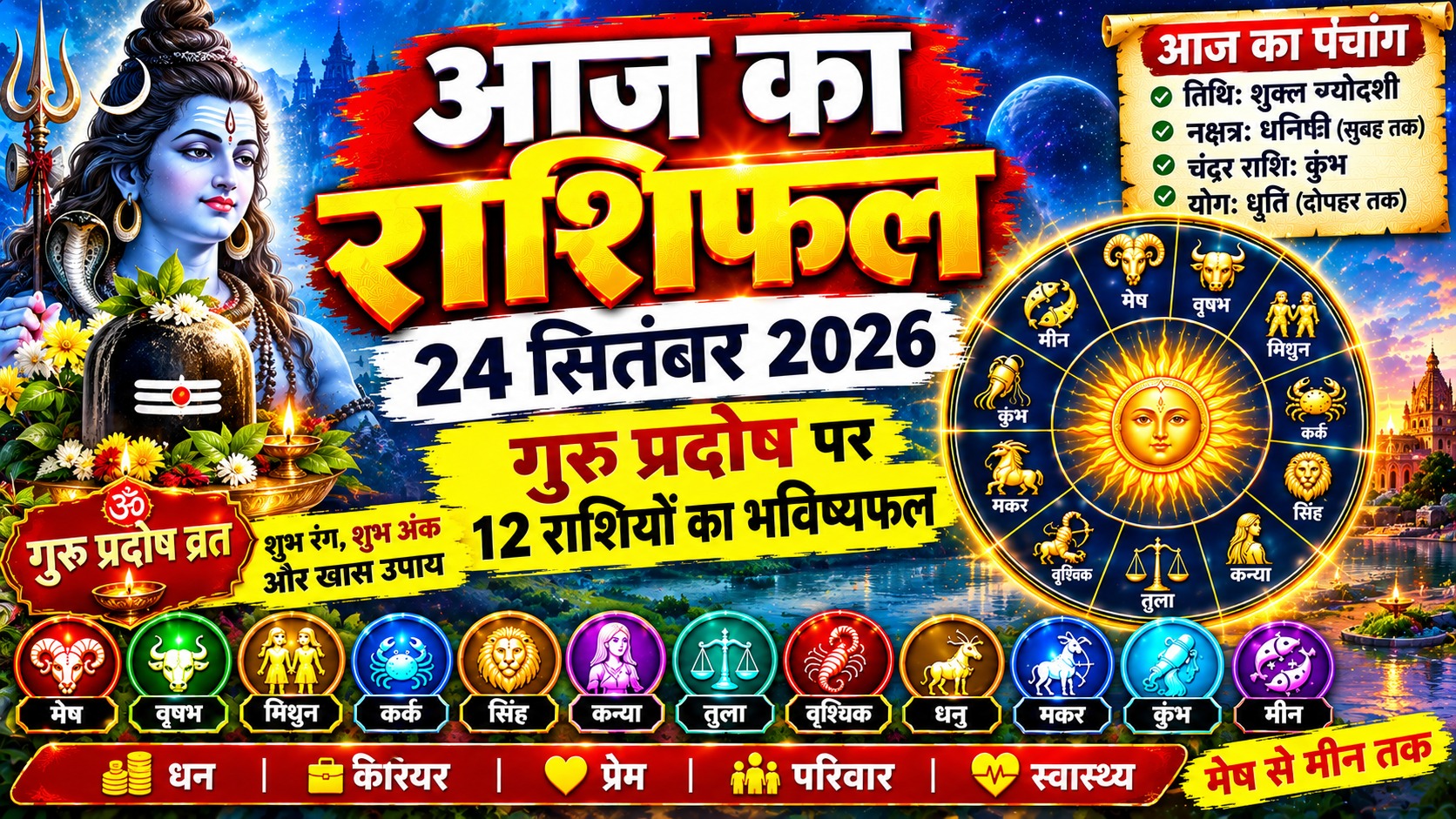 aaj-ka-rashifal-24-september-2026
