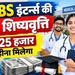 chhattisgarh-news-mbbs-intern-stipend