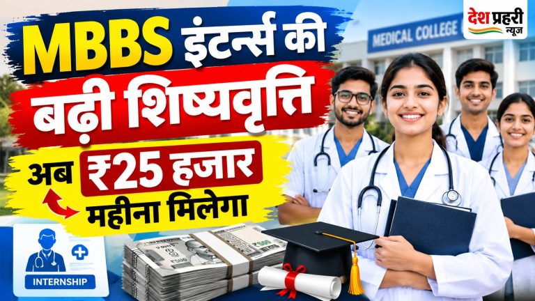 chhattisgarh-news-mbbs-intern-stipend