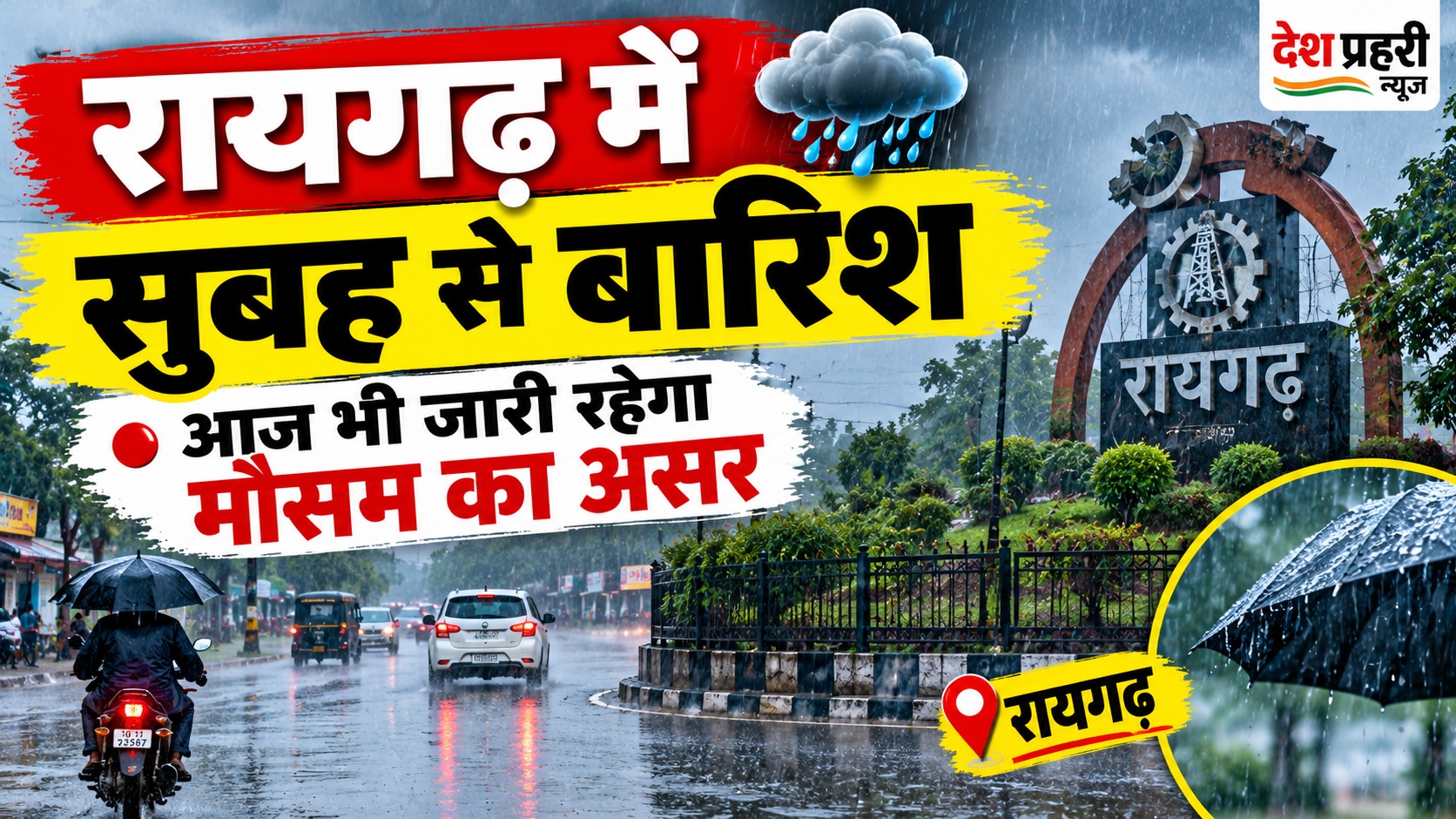 raigarh-news-mausam-barish