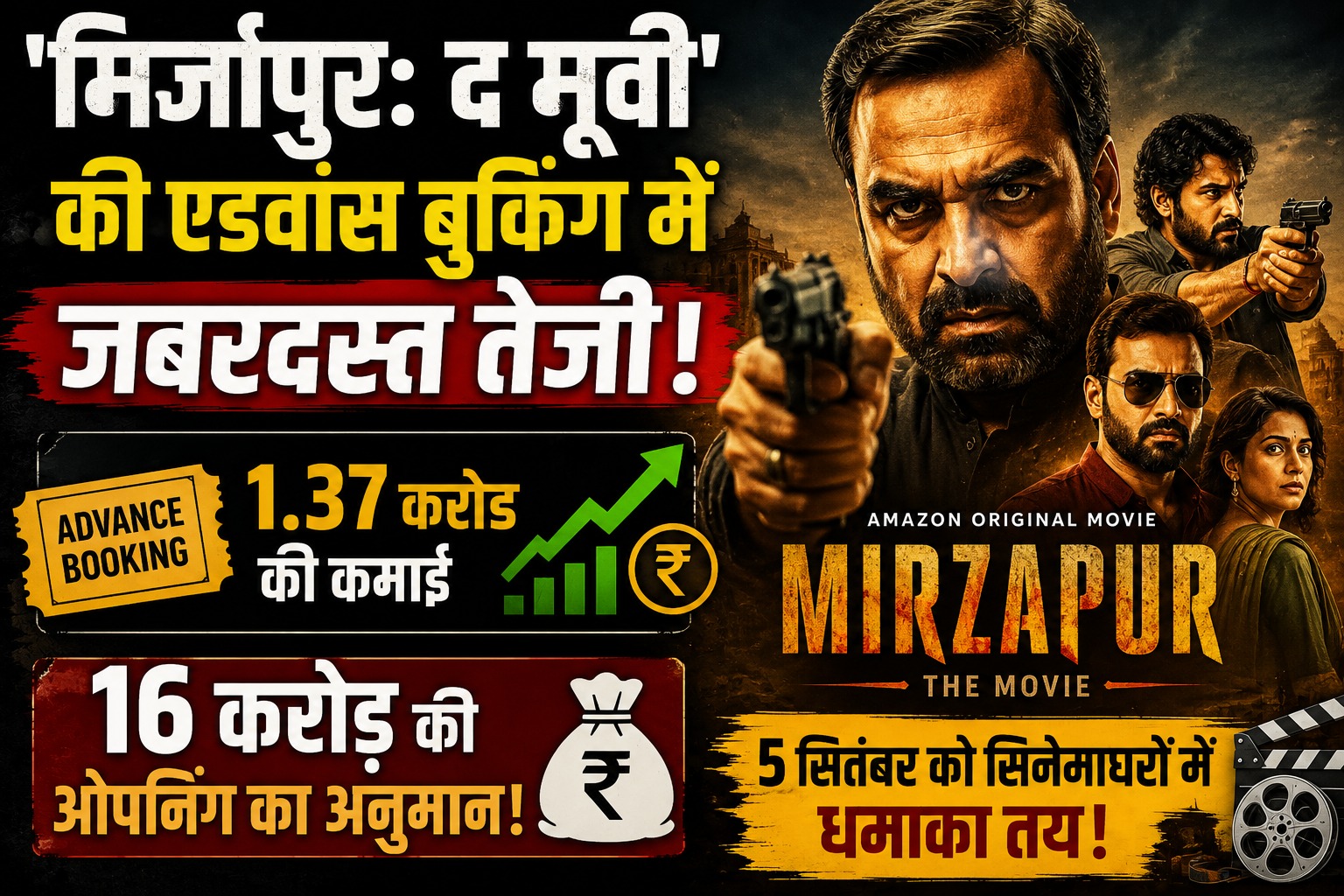 mirzapur-the-movie-advance-booking-box-office-opening