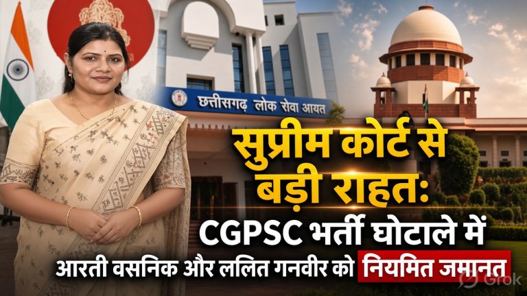 cgpsc-scam-aarti-wasnik-lalit-ganveer-supreme-court-bail