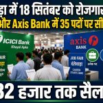 today-dantewada-news-rojgar-mela-18-september-2026-icici-axis-bank