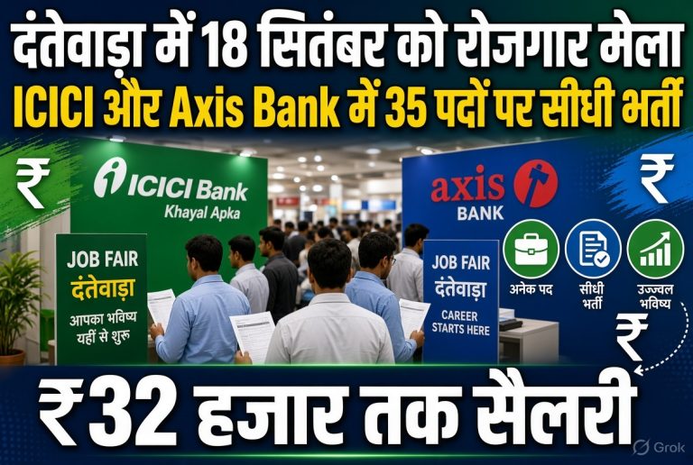 today-dantewada-news-rojgar-mela-18-september-2026-icici-axis-bank