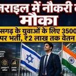 today-chhattisgarh-news-israel-caregiver-jobs-3500-vacancies