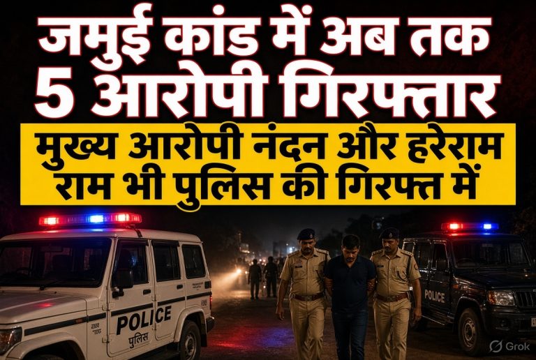 today-jamui-news-student-case-nandan-heraram-yadav-arrest