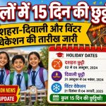 cg-school-holiday-list-2026