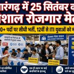 today-sarangarh-news-rojgar-mela-25-september-2026