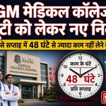 today-indore-news-mgm-simmi-yadav-case-nmc-action