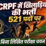 crpf-news-sports-quota-bharti