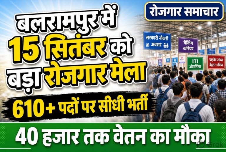 balrampur-rojgar-mela-2026-610-plus-job-vacancy